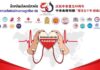 สมาคมผู้สื่อข่าวไทย-จีน ขอเชิญชวนร่วมบริจาคโลหิต โครงการ “ไทยจีนเลือดเดียวกัน