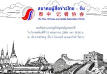 เชิญประชุมใหญ่สามัญสมาชิกสมาคมผู้สื่อข่าวไทย-จีน ประจำปี 2568