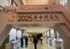 เวทีระดับโลก! “2025 CHISHUI RIVER FORUM” เปิดฉากยิ่งใหญ่ ณ เมืองเหมาไถ ชูวิสัยทัศน์ “การพัฒนาคุณภาพสูงของอุตสาหกรรมสุราโลก”