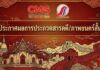 ประกาศผลการประกวด “สารคดี/ภาพยนตร์สั้น” ในหัวข้อ “ความสัมพันธ์ไทย–จีน ในมุมมองของคนรุ่นใหม่”