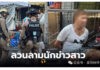 นายกสมาคมผู้สื่อข่าวไทย-จีน ดร.กำพล มหานุกูล แนะนำ สื่อมวลชนไทยให้ความสำคัญกับข้อเท็จจริงกรณีเหตุอนาจารบริเวณถนนสีลม