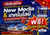 เปิดรับสมัคร ผู้ที่สนใจเดินทางไปศึกษาดูงานและอบรมด้าน New Media & เทคโนโลยี ณ เขตปกครองตนเองกว่างซีจ้วง สาธารณรัฐประชาชนจีน