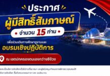 ประกาศผู้มีสิทธิ์สัมภาษณ์ จำนวน 15 ท่าน เพื่อร่วมเดินทางศึกษาดูงานและอบรมเชิงปฏิบัติการ ณ เขตปกครองตนเองกว่างซีจ้วง