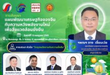 ขอเชิญเข้าร่วมงานสัมมนา “แผนพัฒนาเศรษฐกิจของจีน กับความหวังพลังงานใหม่ เพื่อสิ่งแวดล้อมยั่งยืน”