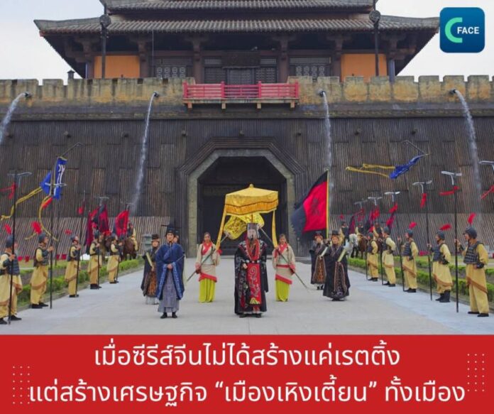 เมื่อซีรีส์จีนไม่ได้สร้างแค่เรตติ้ง แต่ส