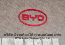 บทจ. รุ่นที่ 3 ทัศนศึกษาโรงงาน BYD ระยอง ชมศักยภาพ “Smart Manufacturing” ดันไทยสู่ฮับยานยนต์ไฟฟ้าแห่งอาเซียนเต็มสูบ