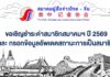 ขอแจ้งการจ่ายค่าสมาชิก “สมาคมผู้สื่อข่าวไทย-จีน” 2569