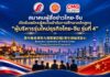 สมาคมผู้สื่อข่าวไทย-จีน เปิดรับสมัครผู้สนใจเข้ารับการศึกษาหลักสูตร “ผู้บริหารรุ่นใหม่ธุรกิจไทย-จีน รุ่นที่ 4”