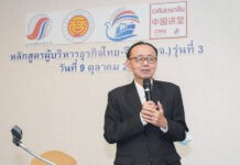 หลักสูตรผู้บริหารธุรกิจไทย–จีน รุ่น 3 เสริมศักยภาพผู้บริหาร เจาะประวัติศาสตร์สัมพันธ์สองชาติ เปิดมุมมองเศรษฐกิจ การทูต และโอกาสธุรกิจอนาคต