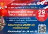 ขอเชิญนักเรียนมัธยมศึกษาทั่วภาคใต้ ร่วมประกวดบทความ/คลิปสั้น หัวข้อ “จาก First Chinatown ถึง 50 ปีทองสัมพันธ์ไทย – จีน โอกาสของหาดใหญ่ สงขลา ในยุค AI – Smart & MICE City”